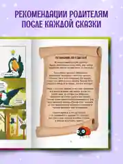 Книга Проф-Пресс "Полезные сказки в комиксах. лемурчик и его чувства." Д. Бонда, 64 стр