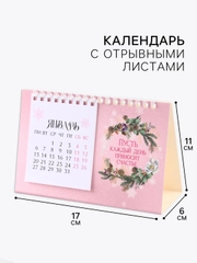Календарь настольный, домик, 2025 год, 16,9 х 14 см