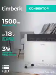 Электрический конвектор Timberk TEC.E1X M 2000, 2000 Вт, белый