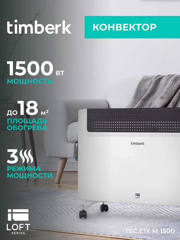 Электрический конвектор Timberk TEC.E1X M 2000, 2000 Вт, белый