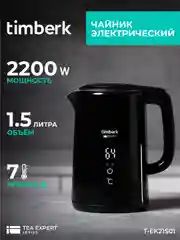 Электрический чайник Timberk T-EK21S01, 2200Вт, 1.5 л, черный