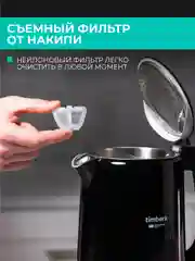Электрический чайник Timberk T-EK21S01, 2200Вт, 1.5 л, черный