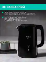 Электрический чайник Timberk T-EK21S01, 2200Вт, 1.5 л, черный