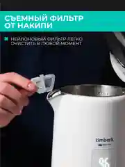 Электрический чайник Timberk T-EK21S02, белый, 1.5 л, 2200 Вт