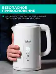 Электрический чайник Timberk T-EK21S02, белый, 1.5 л, 2200 Вт