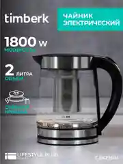 Электрический чайник Timberk T-EK27G01, стекло, серебристый, 2 л, 1800 Вт