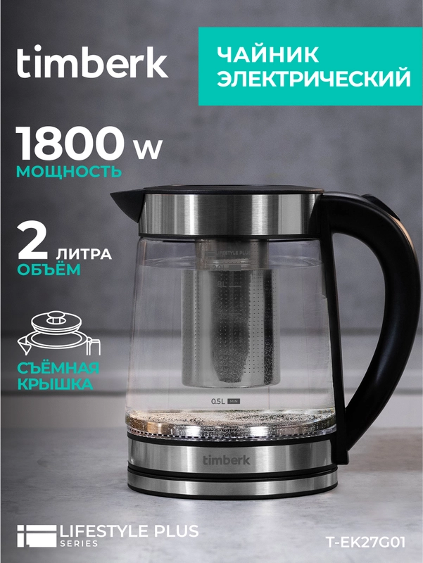 Электрический чайник Timberk T-EK27G01, стекло, серебристый, 2 л, 1800 Вт