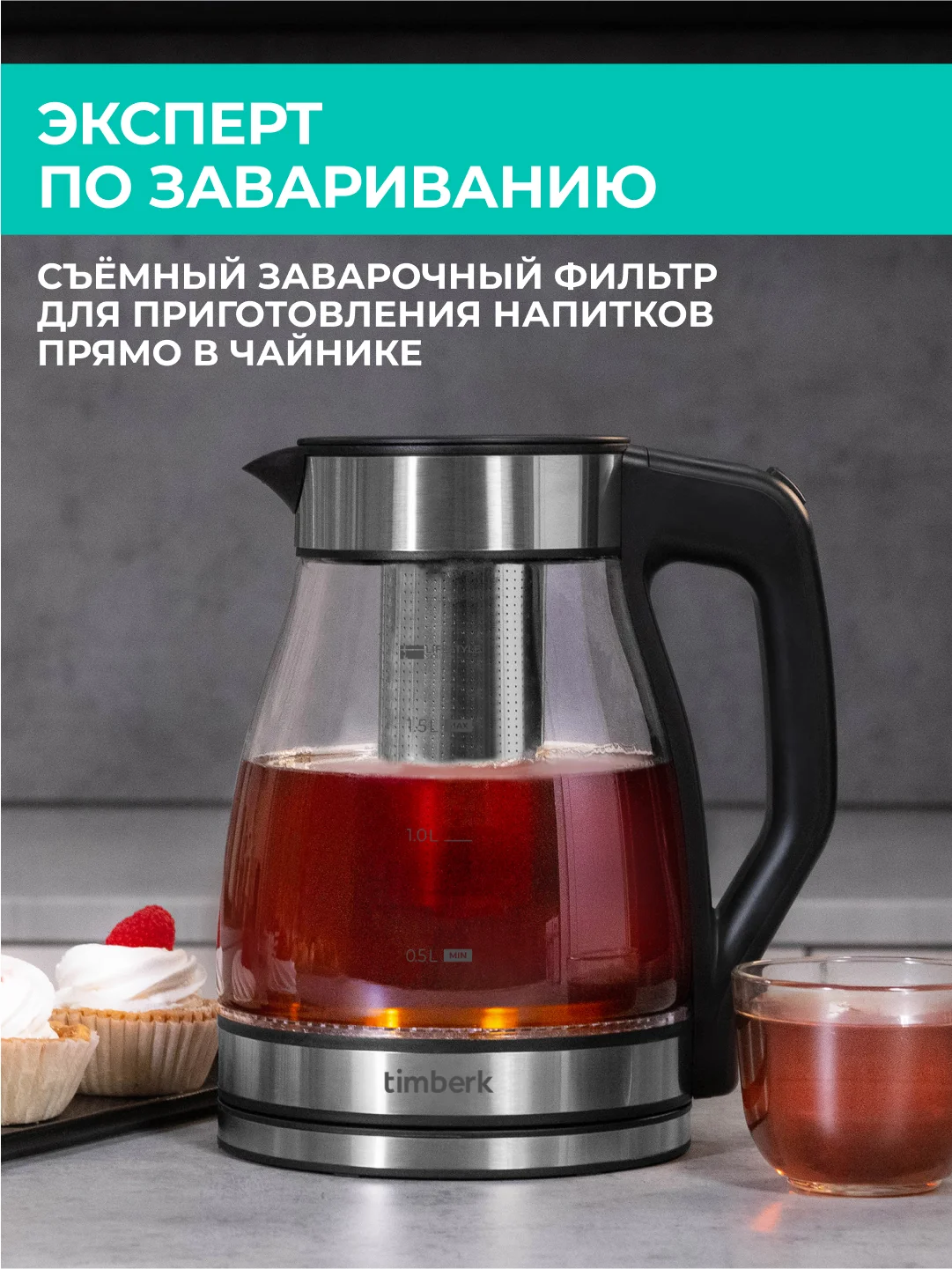 Электрический чайник Timberk T-EK27G02, стекло, 1800Вт, 1.5л, черный