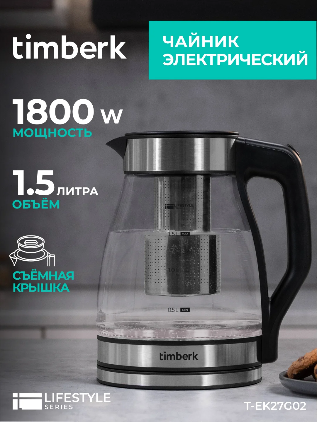 Электрический чайник Timberk T-EK27G02, стекло, 1800Вт, 1.5л, черный