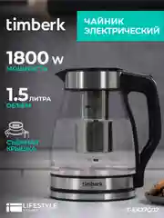 Электрический чайник Timberk T-EK27G02, стекло, 1800Вт, 1.5л, черный