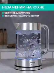 Электрический чайник Timberk T-EK27G04, стекло, 2200 Вт, 2 л, сталь