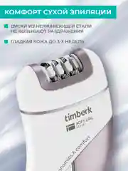 Эпилятор Timberk T-EP01N3, 5Вт, белый/фиолетовый