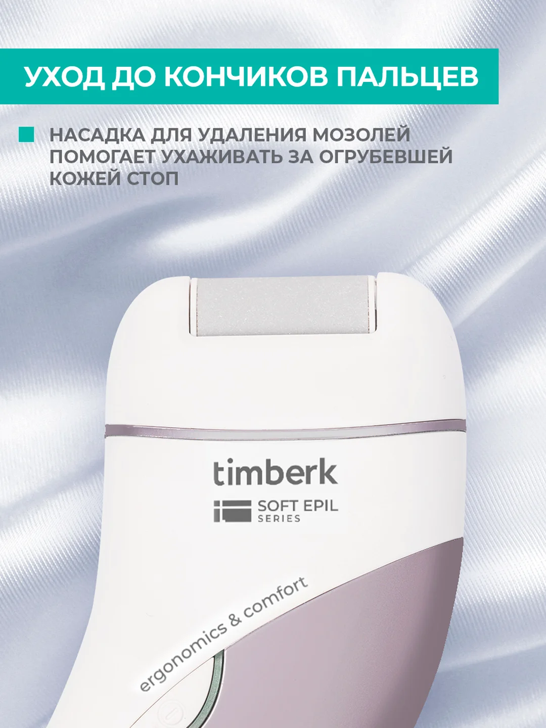 Эпилятор Timberk T-EP01N3, 5Вт, белый/фиолетовый