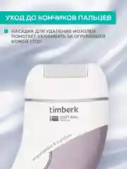 Эпилятор Timberk T-EP01N3, 5Вт, белый/фиолетовый