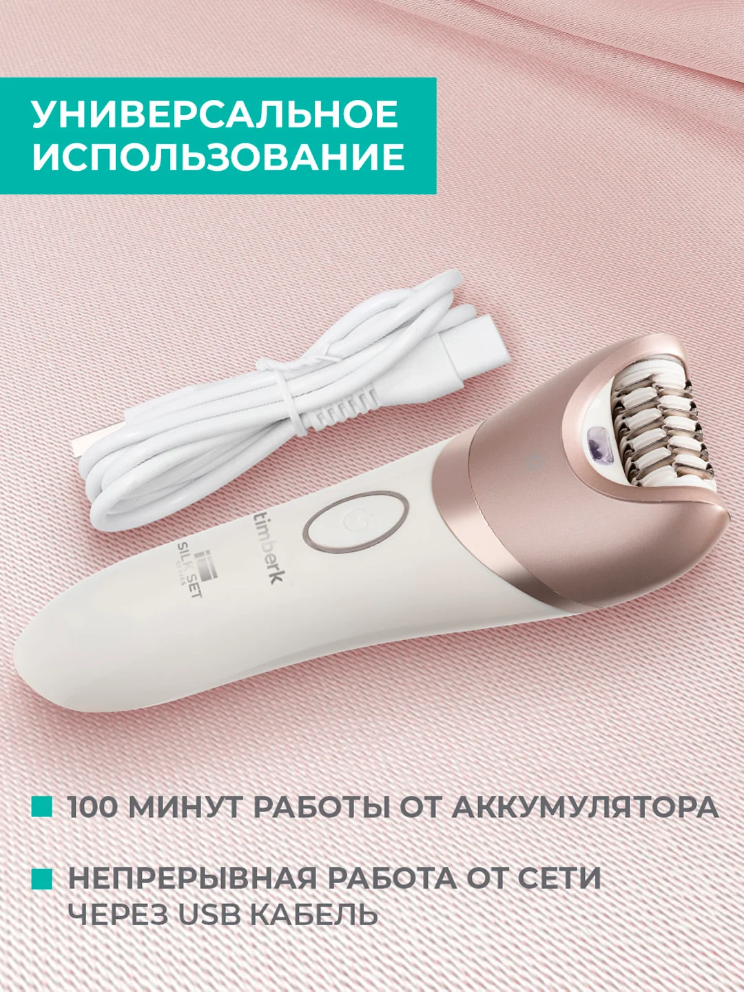 Эпилятор Timberk T-EP02N6, 5Вт, белый/золотой