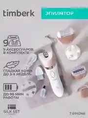Эпилятор Timberk T-EP02N6, 5Вт, белый/золотой