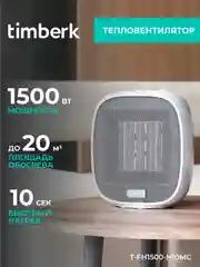 Тепловентилятор Timberk T-FH1500-H10MC, 1500Вт, белый