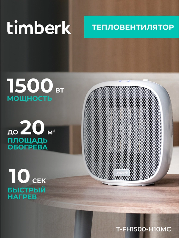 Тепловентилятор Timberk T-FH1500-H10MC, 1500Вт, белый