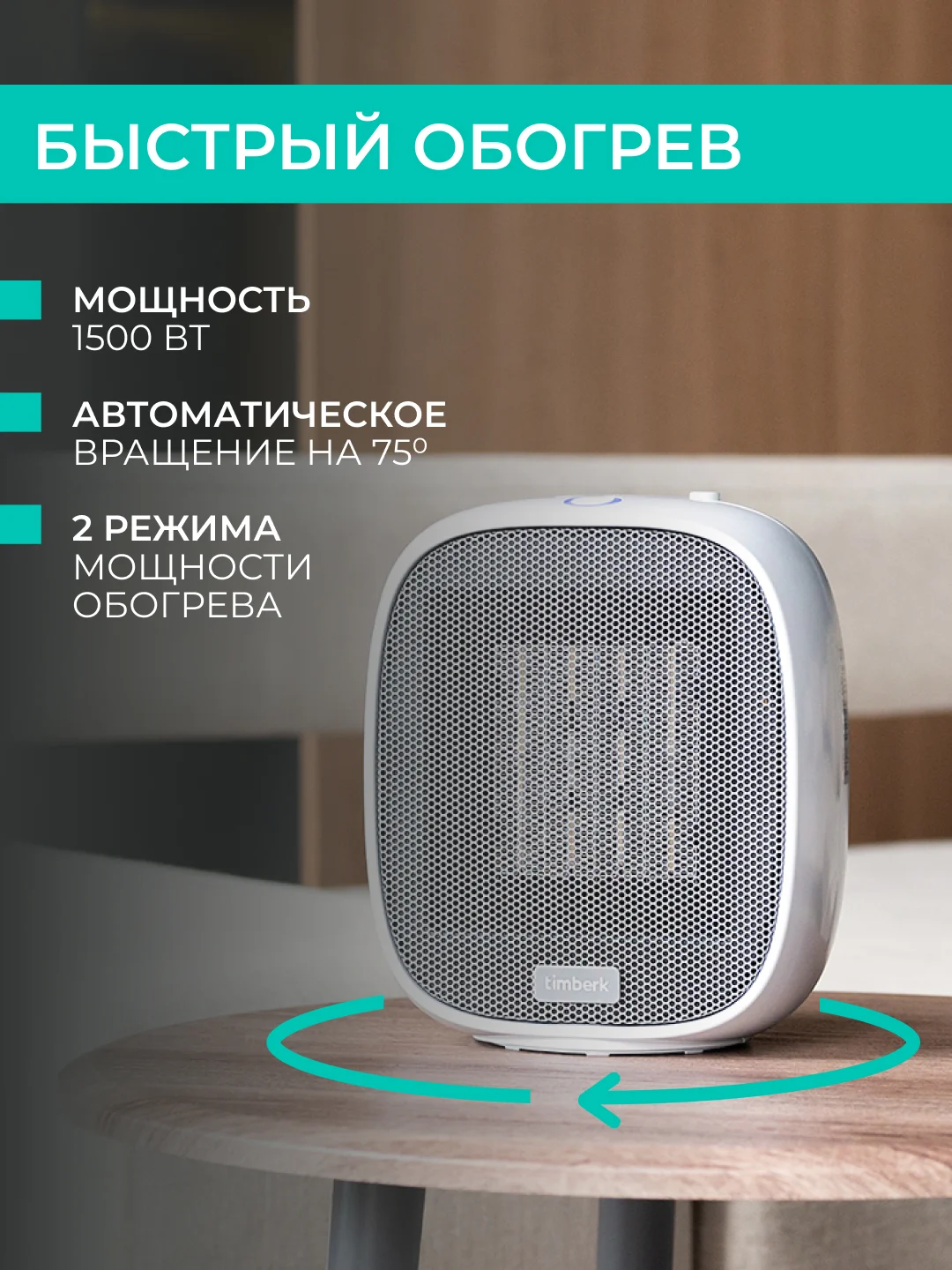 Тепловентилятор Timberk T-FH1500-H10MC, 1500Вт, белый