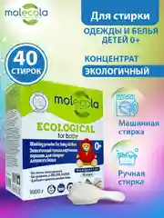 Гипоаллергенный порошок для детского белья экологичный концентрат MOLECOLA 1 кг, 70020