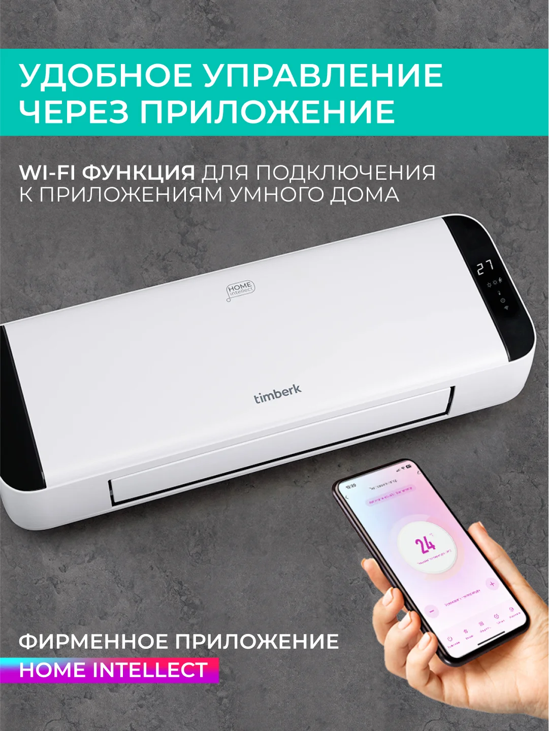 Тепловентилятор Timberk T-FH2000-H19MC-WF, Wi-Fi, белый/черный, 2000 Вт