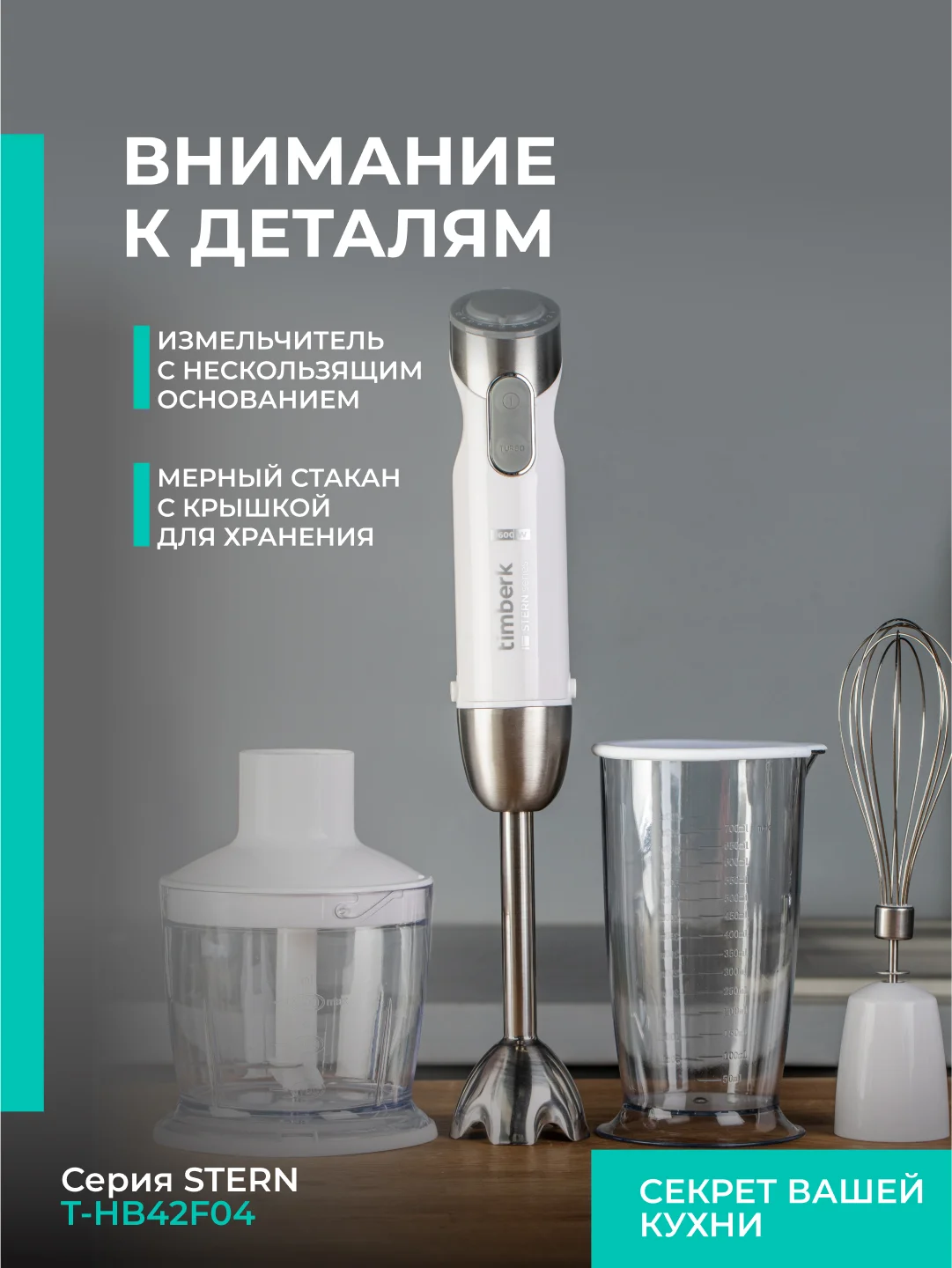 Блендер погружной Timberk T-HB42F04, 1600Вт, белый