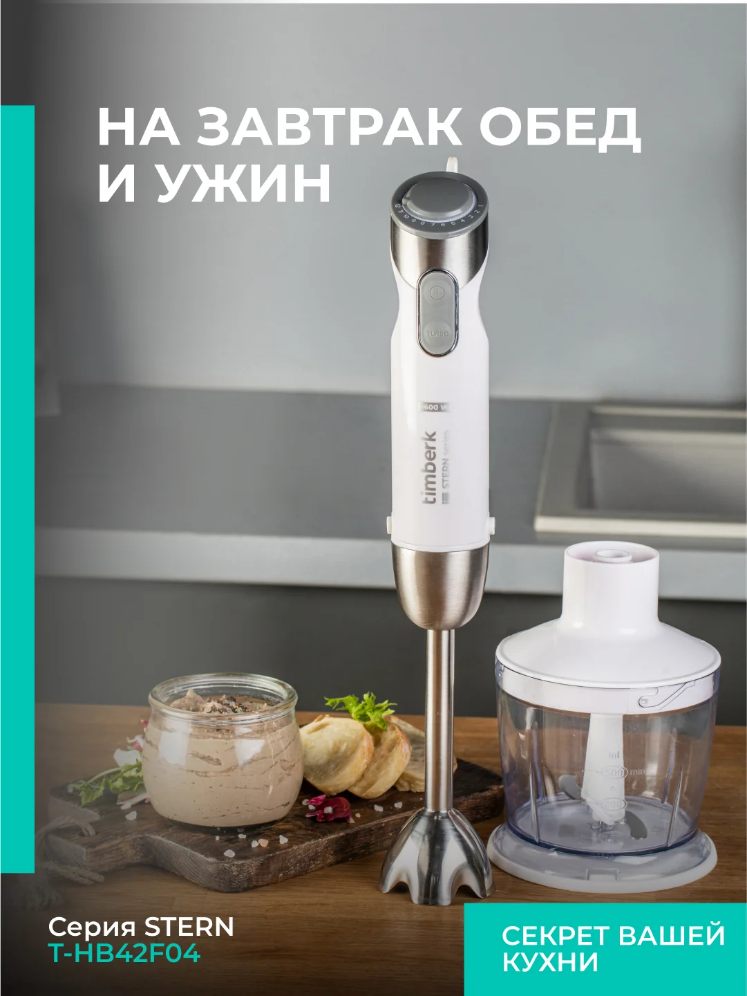 Блендер погружной Timberk T-HB42F04, 1600Вт, белый