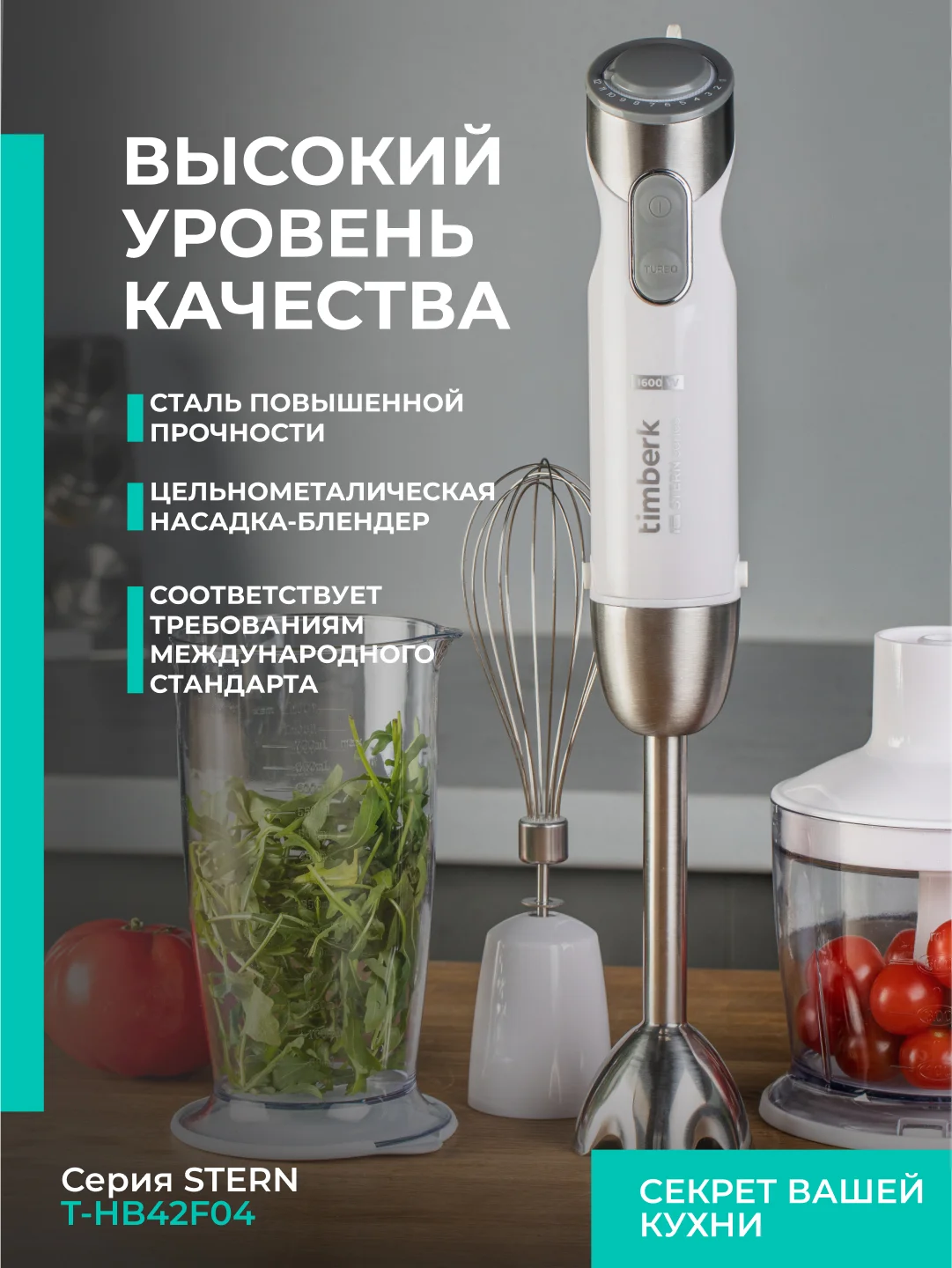 Блендер погружной Timberk T-HB42F04, 1600Вт, белый