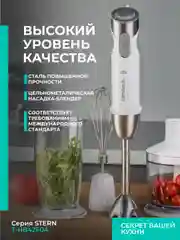 Блендер погружной Timberk T-HB42F04, 1600Вт, белый