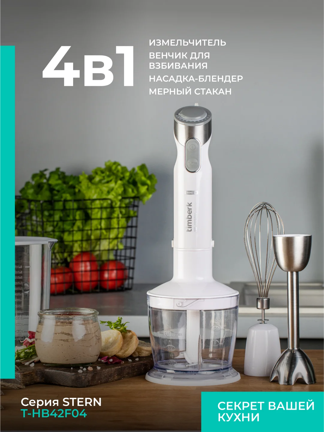Блендер погружной Timberk T-HB42F04, 1600Вт, белый