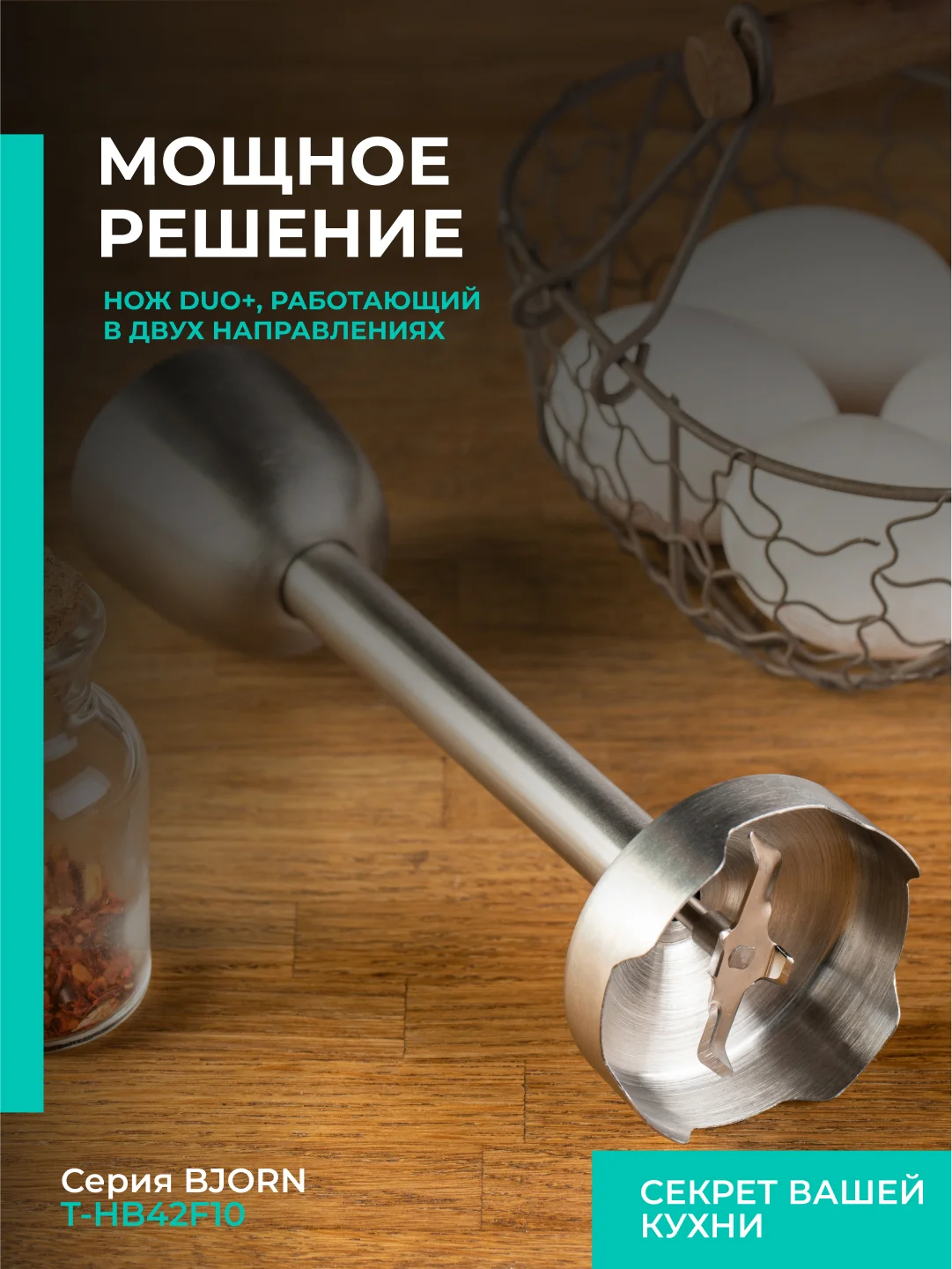Блендер погружной Timberk T-HB42F10, 1800Вт, черный