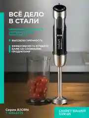 Блендер погружной Timberk T-HB42F10, 1800Вт, черный