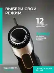 Блендер погружной Timberk T-HB42F10, 1800Вт, черный