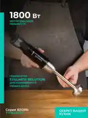 Блендер погружной Timberk T-HB42F10, 1800Вт, черный