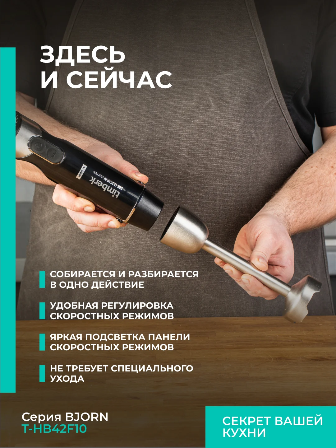 Блендер погружной Timberk T-HB42F10, 1800Вт, черный