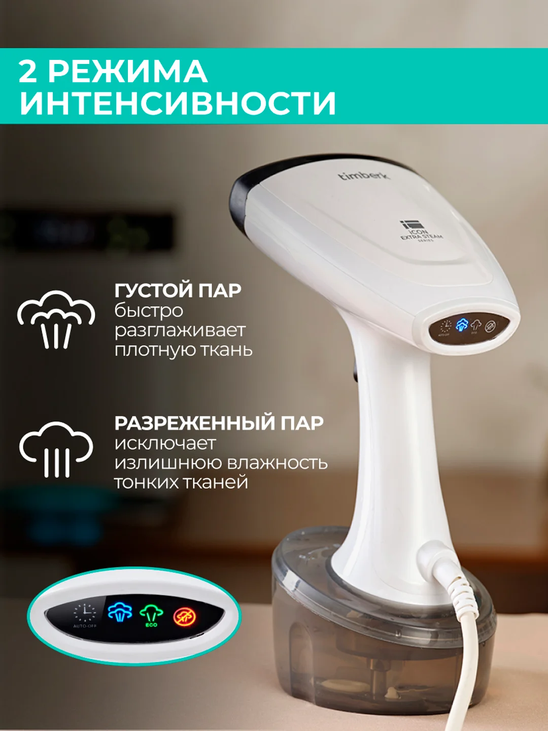 Отпариватель ручной Timberk T-HGS01, 1600Вт, белый