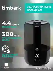 Увлажнитель воздуха Timberk THU UL 37 E (E1), 4.4л, черный