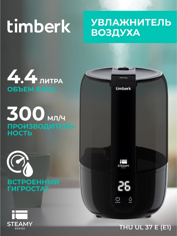Увлажнитель воздуха Timberk THU UL 37 E (E1), 4.4л, черный
