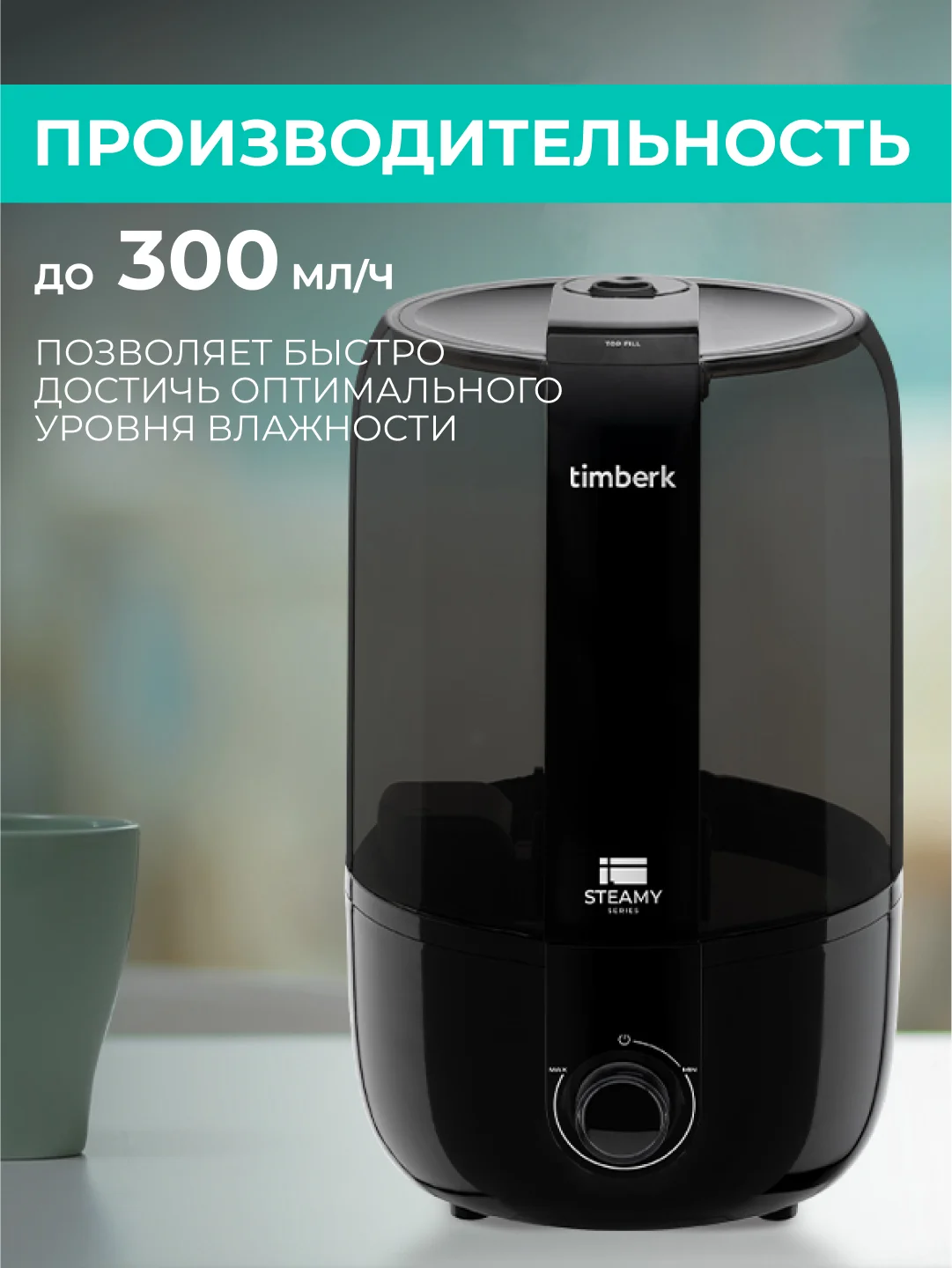 Увлажнитель воздуха Timberk THU UL 37 M (M1), 4.4л, черный