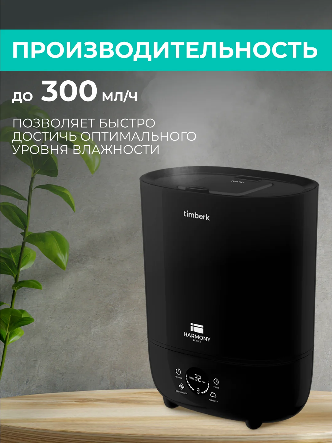 Увлажнитель воздуха Timberk THU UL 43 E (E2), 3л, черный
