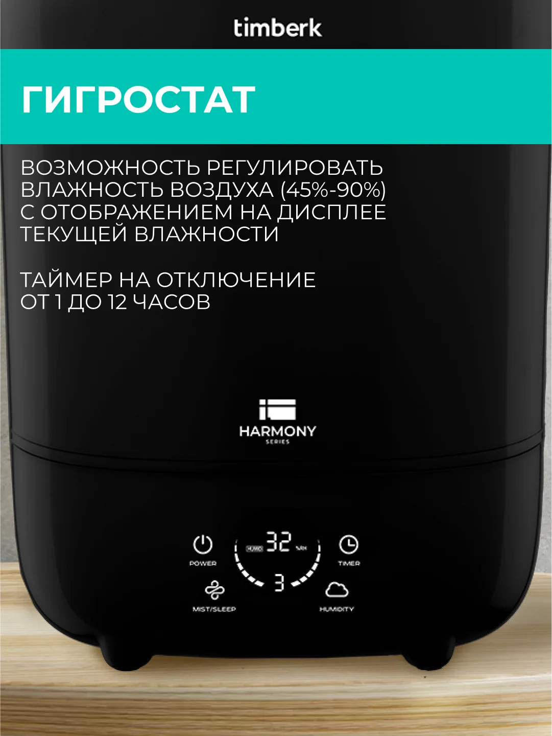 Увлажнитель воздуха Timberk THU UL 43 E (E2), 3л, черный