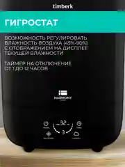 Увлажнитель воздуха Timberk THU UL 43 E (E2), 3л, черный