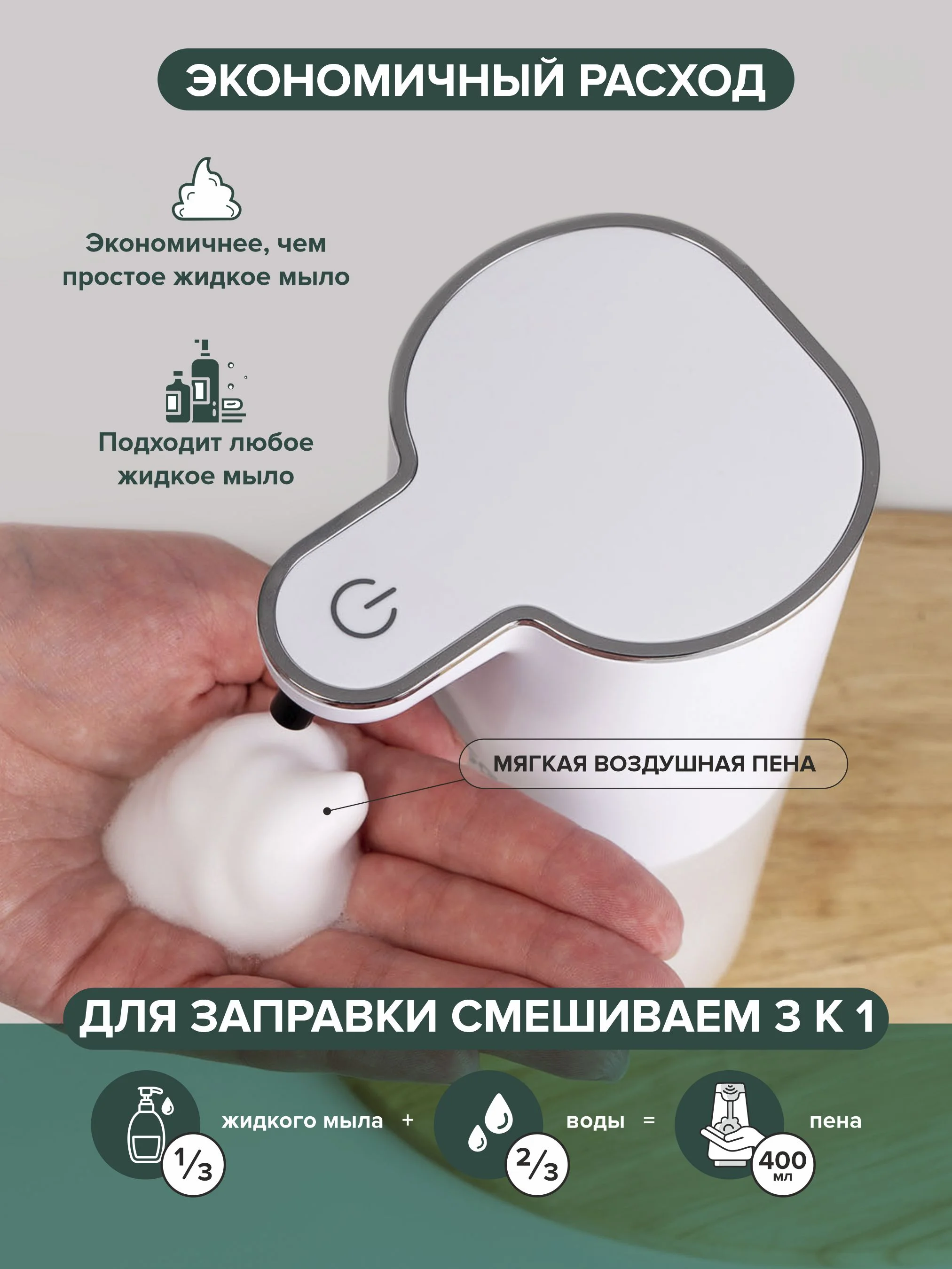 Сенсорный дозатор, сенсорный диспенсер для жидкого мыла 400 мл