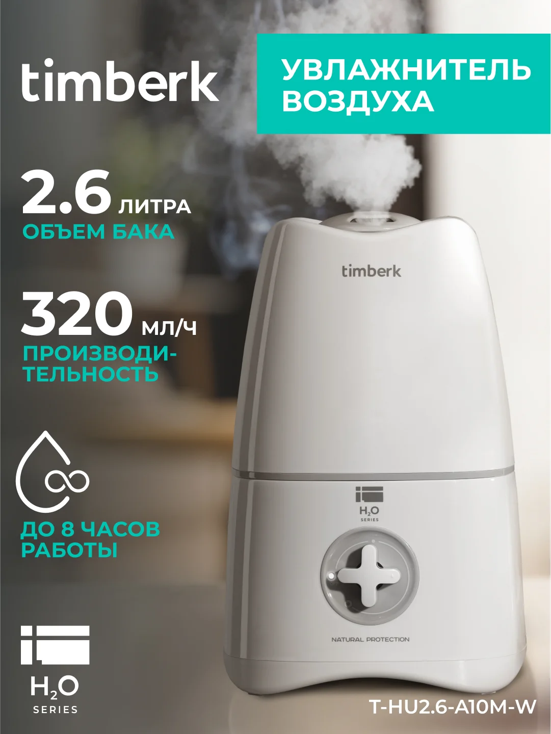 Увлажнитель воздуха Timberk T-HU2.6-A10M-W, 2.6л, серый