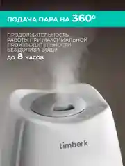 Увлажнитель воздуха Timberk T-HU2.6-A10M-W, 2.6л, серый