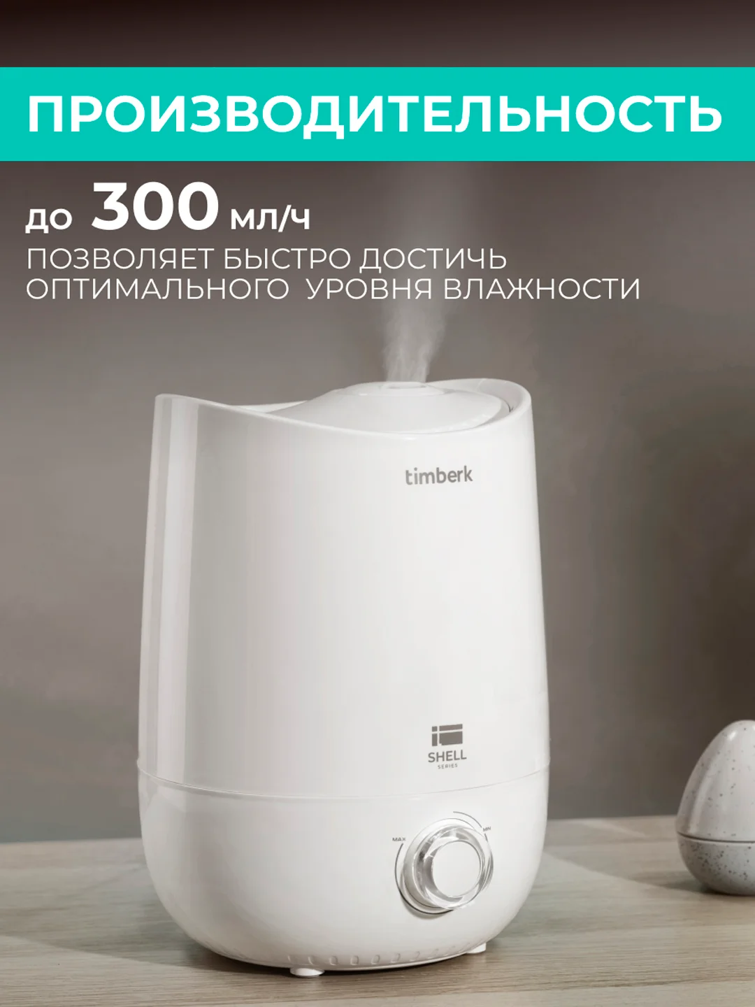 Ультразвуковой увлажнитель воздуха Timberk T-HU4-A16M-W, 4л, белый