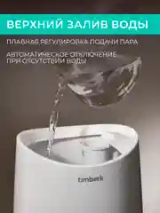 Ультразвуковой увлажнитель воздуха Timberk T-HU4-A16M-W, 4л, белый