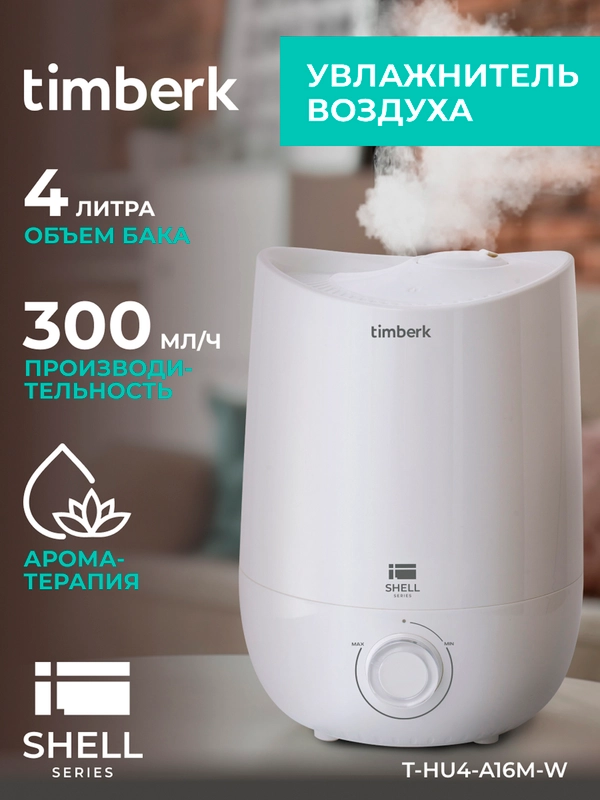Ультразвуковой увлажнитель воздуха Timberk T-HU4-A16M-W, 4л, белый