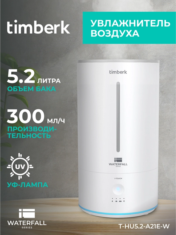 Увлажнитель воздуха Timberk T-HU5.2-A21E-W, 5.2л, белый