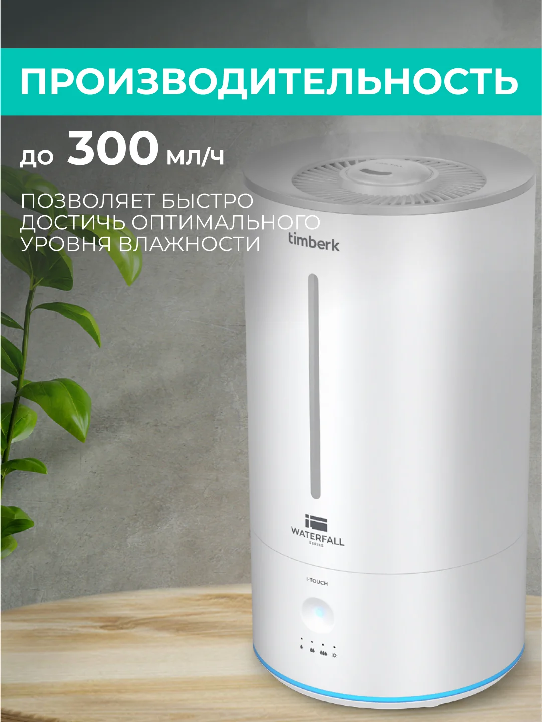 Увлажнитель воздуха Timberk T-HU5.2-A21E-W, 5.2л, белый